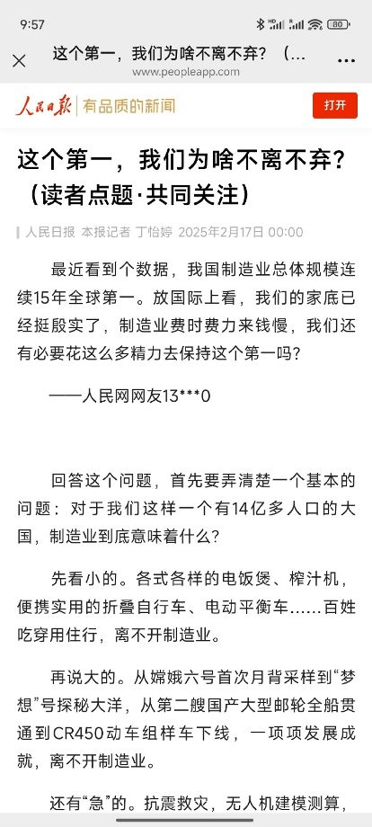每日信息差-新闻早报-简报-【20250217】可能有些国家不知道
