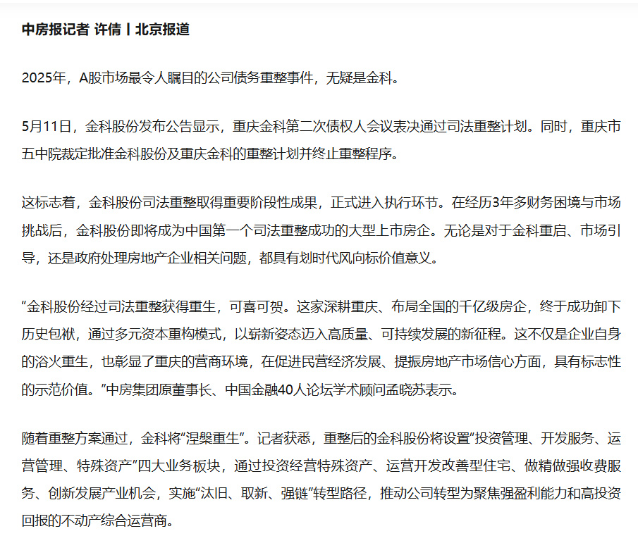 每日信息差-新闻早报-简报-【20250513】软骨头