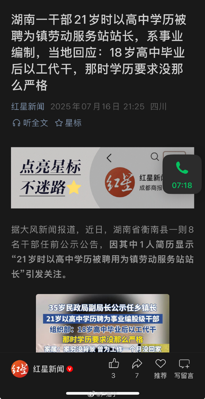 每日信息差-新闻早报-简报-【20250717】那时学历要求没那么严格