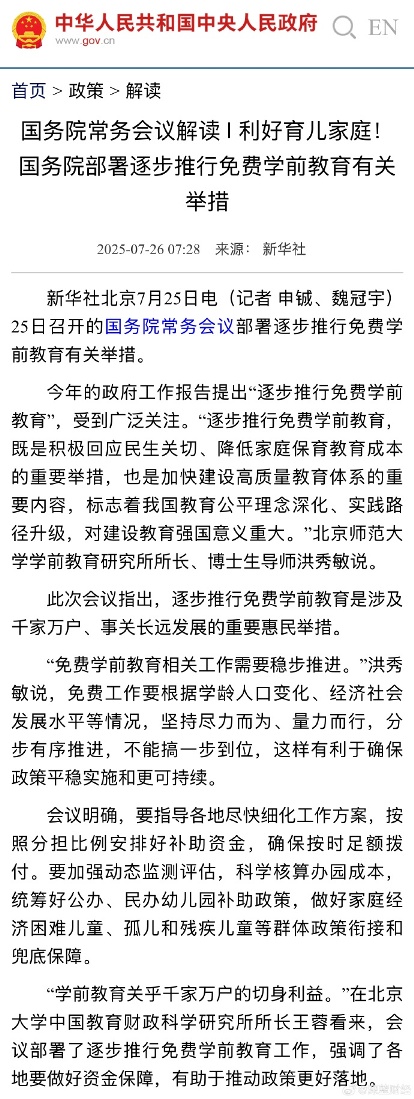 每日信息差-新闻早报-简报-【20250726】精灵闪电