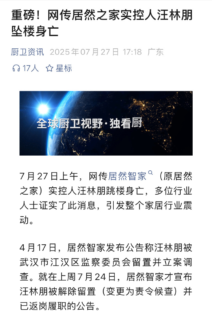 每日信息差-新闻早报-简报-【20250728】爱的供养